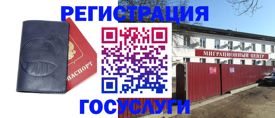 временная регистрация адрес в Кусе