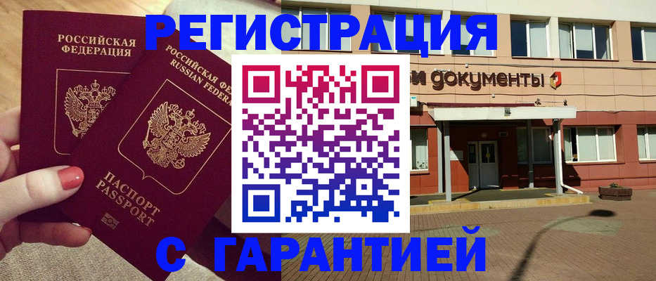 прописка для военкомата в Кусе