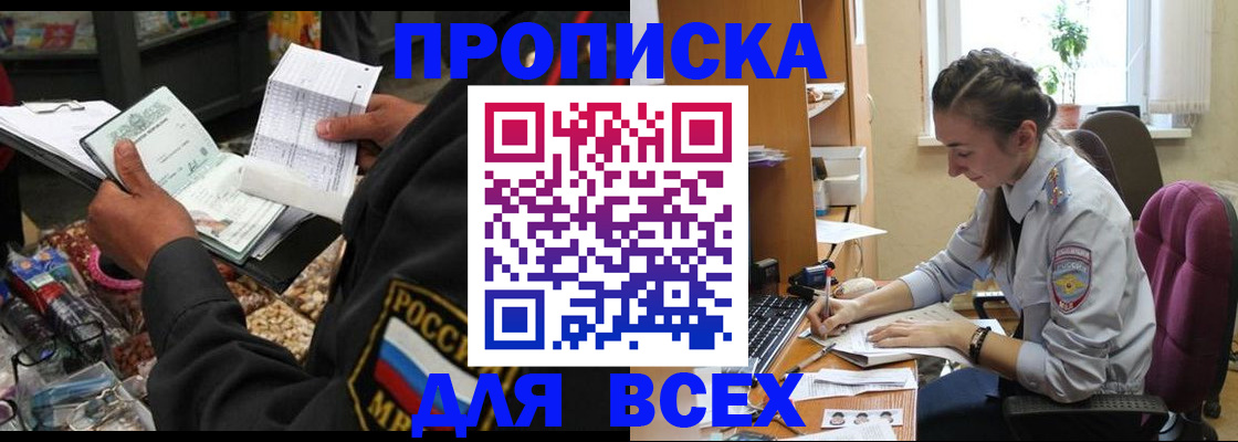 временная регистрация для всех в Кусе