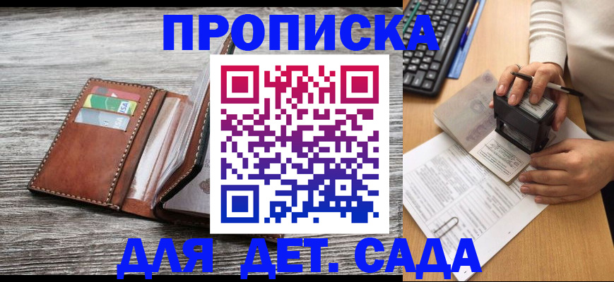 купить прописку в Кусе