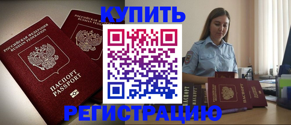 временная регистрация для всех в Кусе
