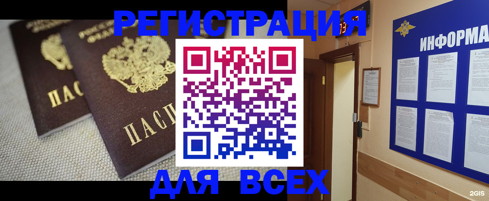 прописка для школы в Кусе