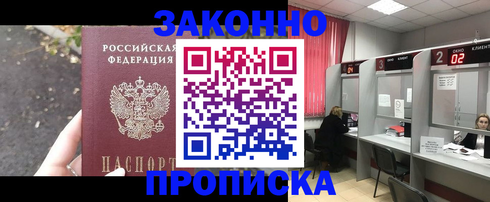 прописка для школы в Кусе