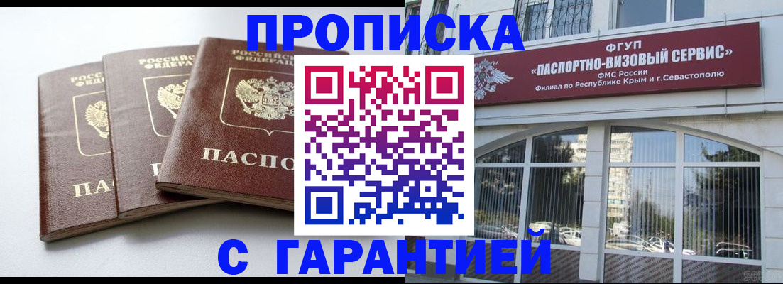 прописка в Кусе