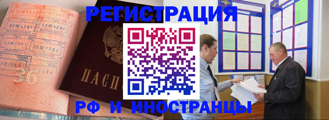 прописка иностранных граждан в Кусе