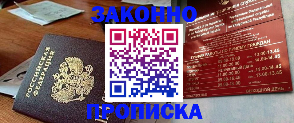 прописка для школы в Кусе